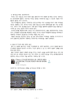 세계화의 생태계 영향과 생태보호를 위한 세계의 노력 사례-11