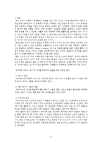 세계화의 생태계 영향과 생태보호를 위한 세계의 노력 사례-13