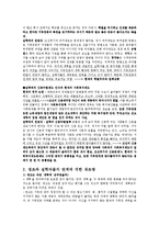 [정치학] 현대 정치현실과 연관해본 실학의 정치적 한계와 재조명-2