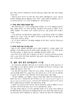 [정치학] 현대 정치현실과 연관해본 실학의 정치적 한계와 재조명-4
