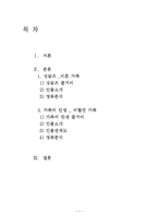 [언론정보학] 영화에 나타난 새로운 가족형태-싱글즈, 가족의 탄생-2
