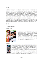 [언론정보학] 영화에 나타난 새로운 가족형태-싱글즈, 가족의 탄생-3