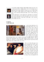 [언론정보학] 영화에 나타난 새로운 가족형태-싱글즈, 가족의 탄생-4