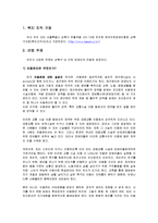 [지역사회복지] 지체 장애인의 이동권 보장-2