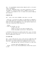 [지역사회복지] 지체 장애인의 이동권 보장-9