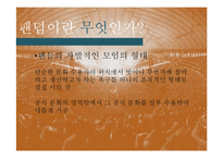 [대중문화론] 한국 팬덤 문화의 변화 양상-아이돌 팬덤을 중심으로-6