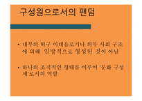 [대중문화론] 한국 팬덤 문화의 변화 양상-아이돌 팬덤을 중심으로-8