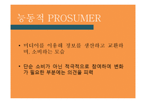 [대중문화론] 한국 팬덤 문화의 변화 양상-아이돌 팬덤을 중심으로-9