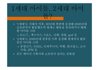 [대중문화론] 한국 팬덤 문화의 변화 양상-아이돌 팬덤을 중심으로-12
