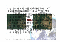 세계화의 생태계 영향과 생태보호를 위한 세계의 노력 사례-8