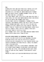 [사회복지] 장애인 고용현황과 대책-1