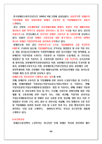 [사회복지] 장애인 고용현황과 대책-8