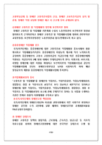 [사회복지] 장애인 고용현황과 대책-10