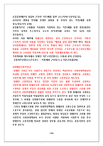 [사회복지] 장애인 고용현황과 대책-12