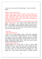 [사회복지] 장애인 고용현황과 대책-13