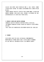 [사회복지] 장애인 고용현황과 대책-14