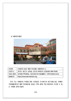 [사회복지] 장애인 고용현황과 대책-15