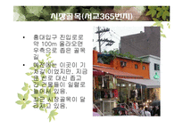 [지리학] 홍대 앞 공간 분석-거리 문화를 중심으로-13