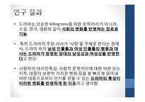 [매스컴과 사회] 드라마를 통해 본 남녀의 사회적 성역할 변화-9