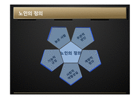 [정책학] 노인범죄에 대한 형사정책-2