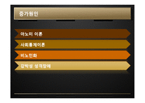 [정책학] 노인범죄에 대한 형사정책-9