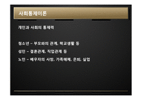 [정책학] 노인범죄에 대한 형사정책-11