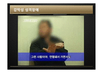 [정책학] 노인범죄에 대한 형사정책-13