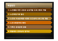 [정책학] 노인범죄에 대한 형사정책-14