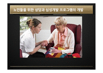 [정책학] 노인범죄에 대한 형사정책-15