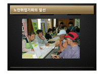 [정책학] 노인범죄에 대한 형사정책-16