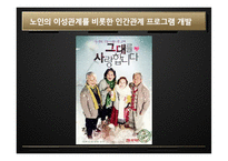 [정책학] 노인범죄에 대한 형사정책-17