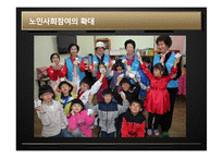 [정책학] 노인범죄에 대한 형사정책-18