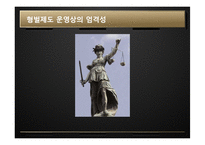 [정책학] 노인범죄에 대한 형사정책-20