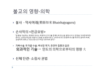 불교와 중국문화-불교가 중국문화에 끼친 영향-6