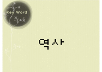 황학동, 숭인동의 역사와 문화 비교-2