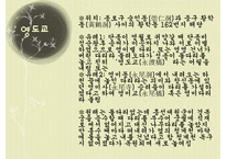 황학동, 숭인동의 역사와 문화 비교-12