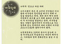 황학동, 숭인동의 역사와 문화 비교-15