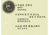 황학동, 숭인동의 역사와 문화 비교-19