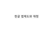 [전자정부론] U-시티(Ubiquitous City) 현황과 문제점 및 해결방안-10