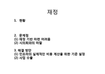 [전자정부론] U-시티(Ubiquitous City) 현황과 문제점 및 해결방안-14
