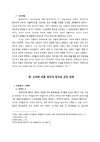 [중국정치 외교론] 정치와 군의 관계 및 중국군의 현대화-5