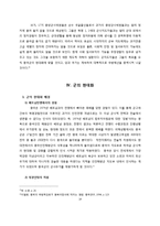 [중국정치 외교론] 정치와 군의 관계 및 중국군의 현대화-14