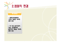 [행정학] 법학전문대학원 예비인가처분취소-5