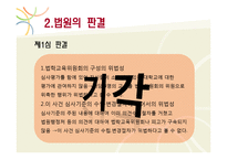 [행정학] 법학전문대학원 예비인가처분취소-6