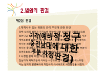 [행정학] 법학전문대학원 예비인가처분취소-8