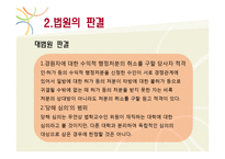 [행정학] 법학전문대학원 예비인가처분취소-11