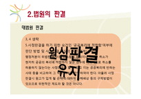 [행정학] 법학전문대학원 예비인가처분취소-12