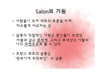 [국제문화] 프랑스의 살롱문화, 살롱과 카페 문화-5