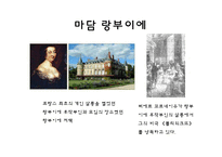 [국제문화] 프랑스의 살롱문화, 살롱과 카페 문화-8