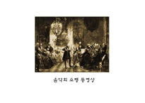 [국제문화] 프랑스의 살롱문화, 살롱과 카페 문화-13